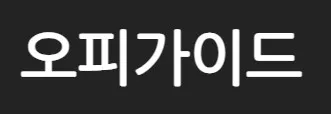 opga 1